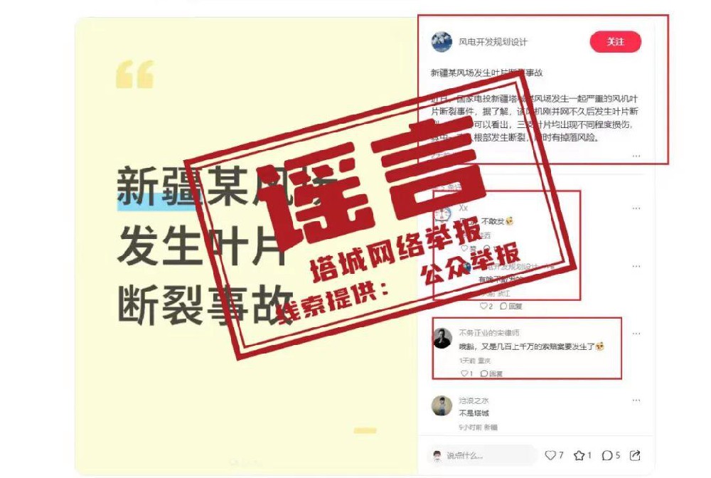 風機葉片斷裂？國家電投辟謠！